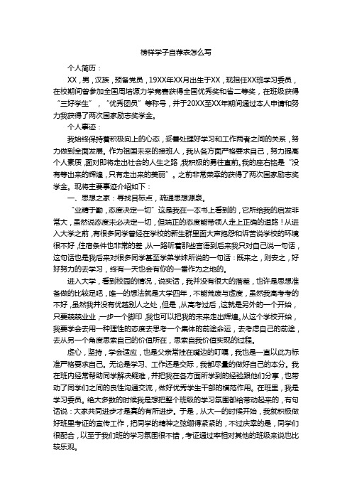 榜样学子自荐表怎么写