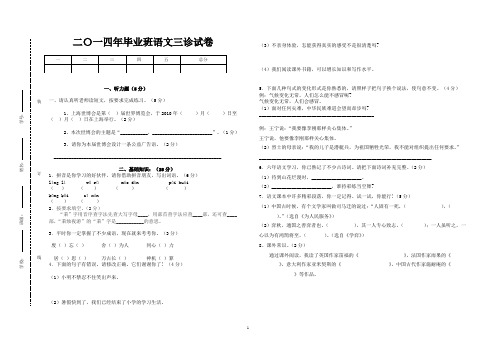 2014年小学毕业班三诊语文试卷