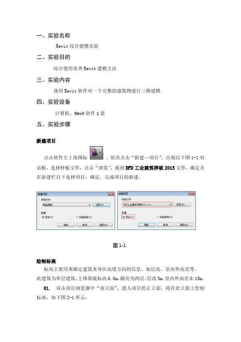 bim3d建模实验报告