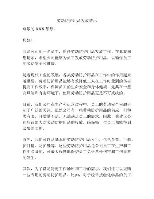 劳动防护用品发放请示