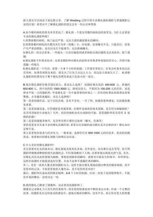 为什么要请婚礼摄影师跟拍