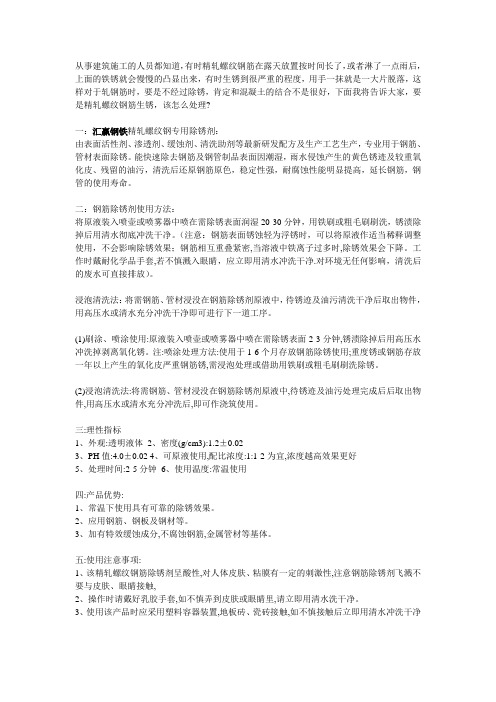 精轧螺纹钢筋生锈处理方法