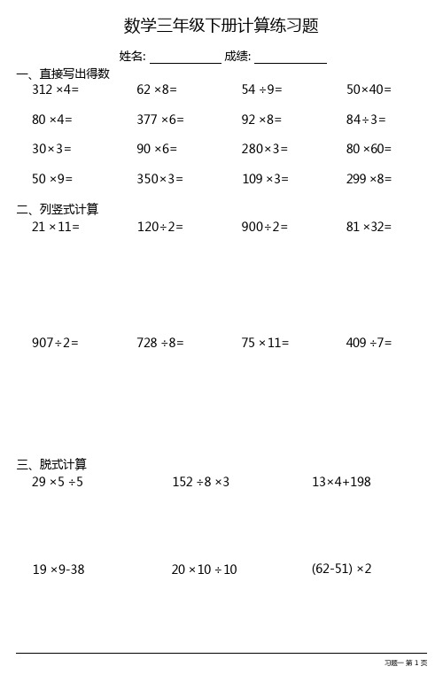 数学三年级下册计算练习题(每日一练,共32份)