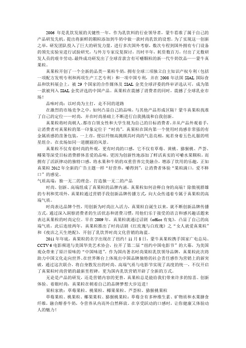 蒙牛真果粒学习资料