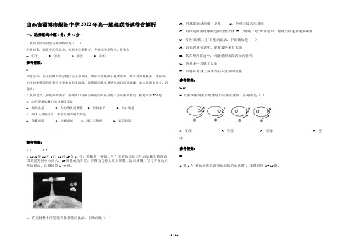 山东省淄博市般阳中学2022年高一地理联考试卷含解析