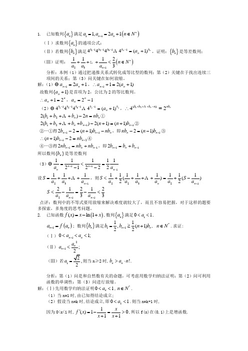 数列不等式的证明举例