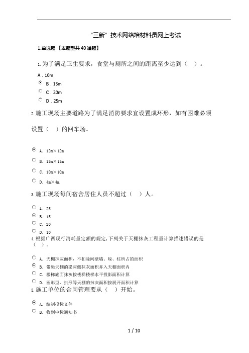 专业技术人员三新技术网络考试