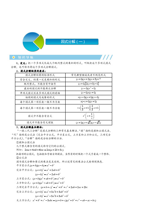 初中数学  因式分解(一)