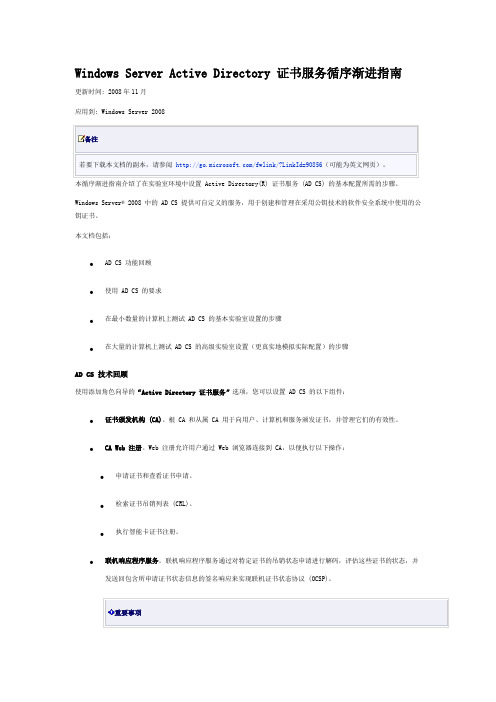 Windows Server Active Directory 证书服务循序渐进指南