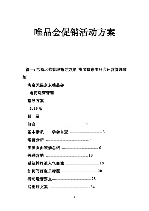 唯品会促销活动方案