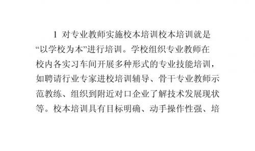 高职教学中教师队伍的培养方法