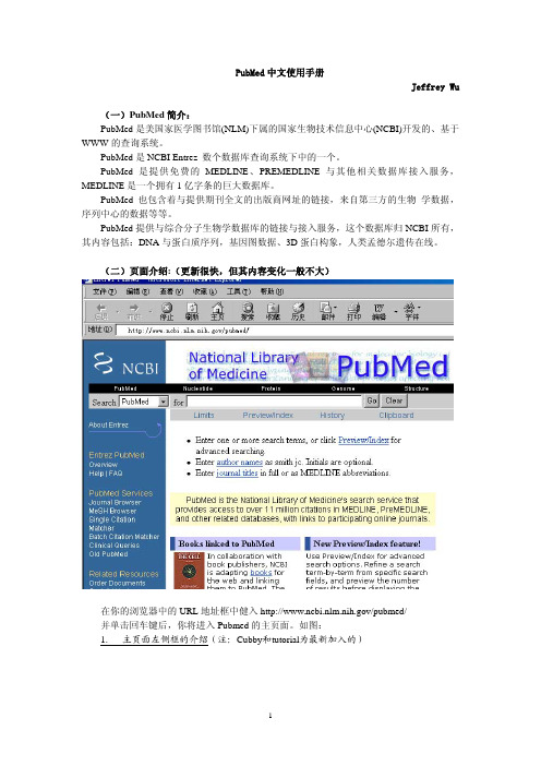 PubMed中文使用手册 (PDF)