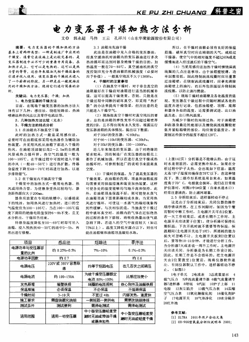 电力变压器干燥加热方法分析