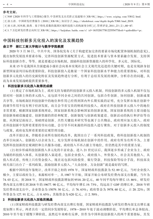 中国科技创新多元化投入的演化及发展趋势