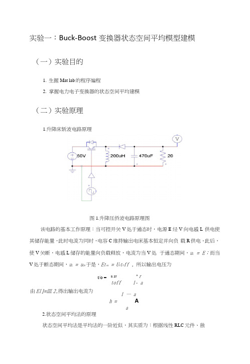 Buck-Boost变换器状态空间平均模型建模