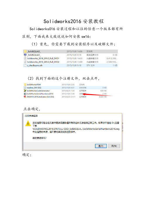 solidworks2016安装指南