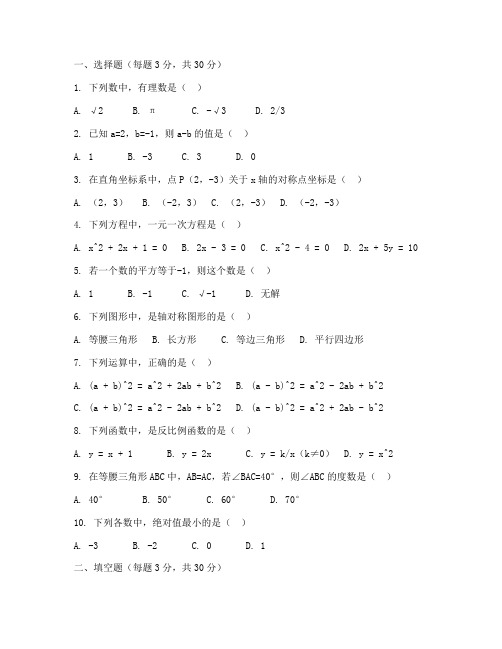 初三上册基础题试卷数学