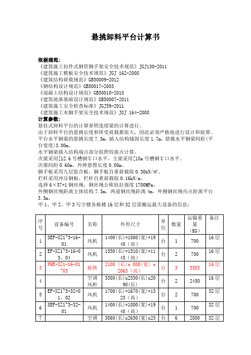 卸料平台计算书