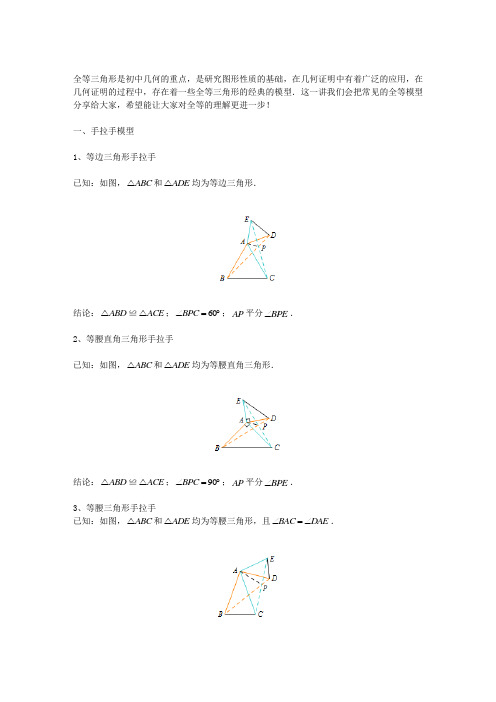 八上：全等三角形的常见模型