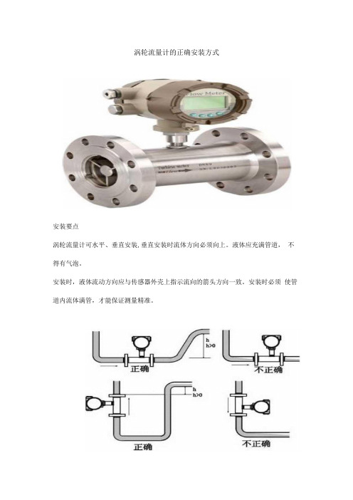 涡轮流量计的正确安装方式