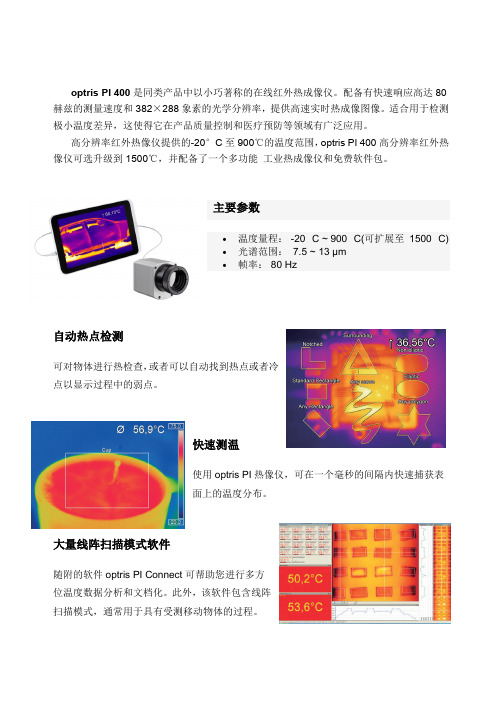 德国OPTRIS高像素红外热像仪PI400