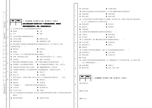 西方建筑史考试