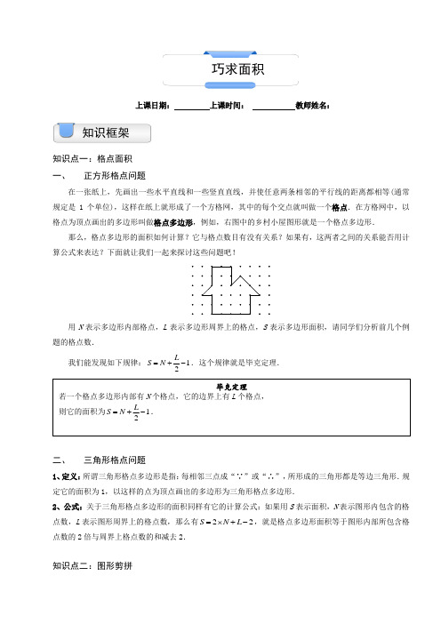 (完整word版)小学奥数模块教程四年级杯赛备战讲义——巧求面积