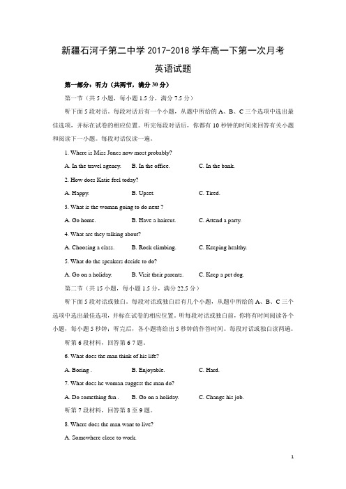 英语-新疆石河子第二中学2017-2018学年高一下第一次月考试题