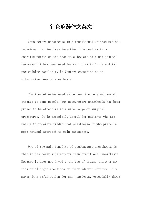 针灸麻醉作文英文
