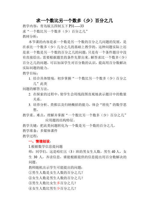 青岛出版社小学数学五年级下册(五·四学制) 信息窗二(百分数应用题)-“十市联赛”一等奖