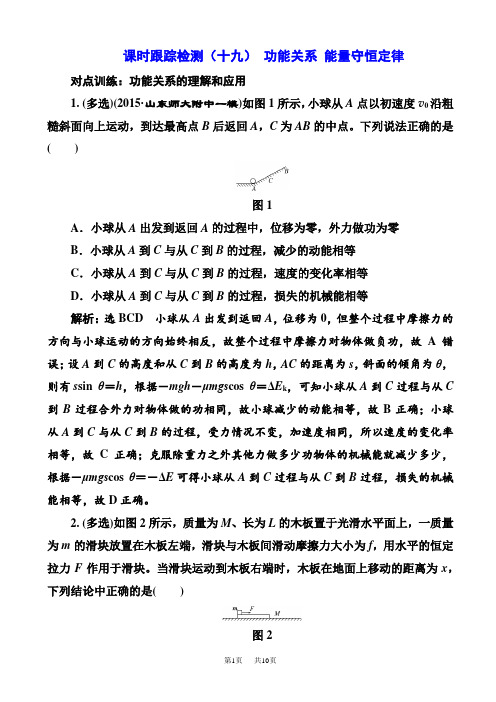 高考物理第一轮复习课时跟踪检测题29(功能关系_能量守恒定律)