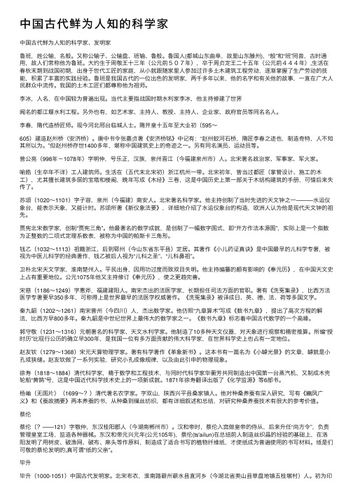 中国古代鲜为人知的科学家