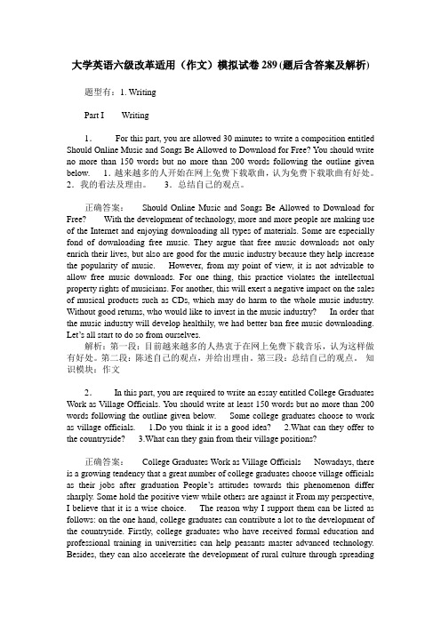 大学英语六级改革适用(作文)模拟试卷289(题后含答案及解析)