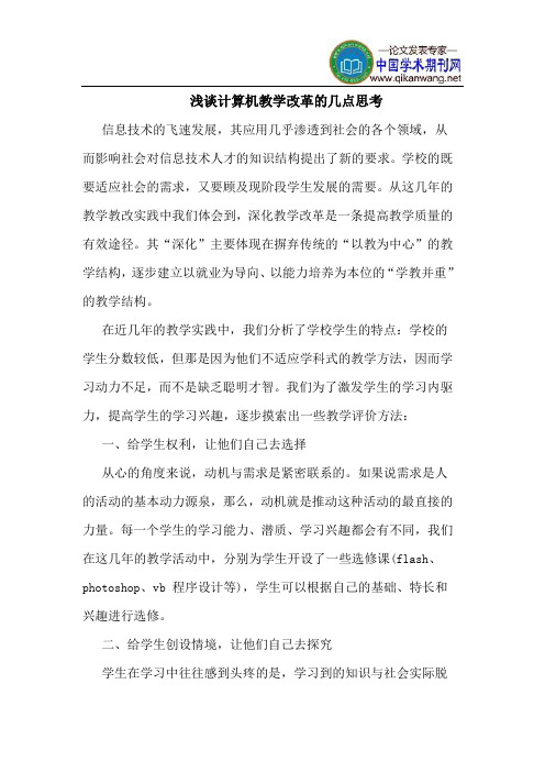 计算机教学改革的几点思考