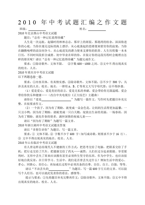 2010年中考试题汇编之作文题