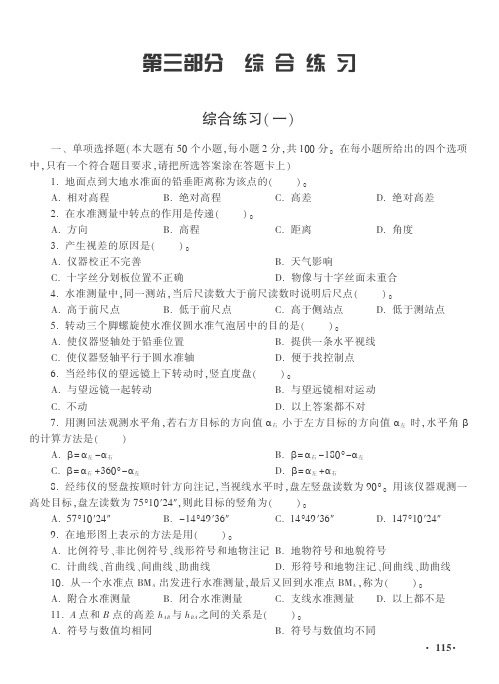 河北省对口升学建筑专业综合练习