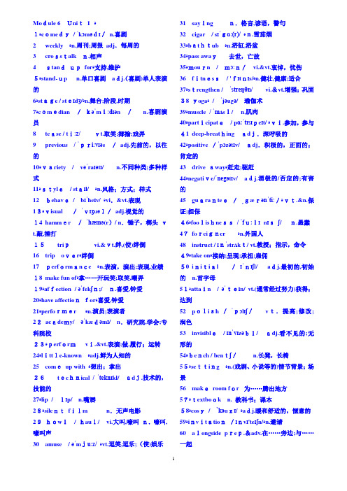 最新牛津高中英语模块六词汇表 带英标