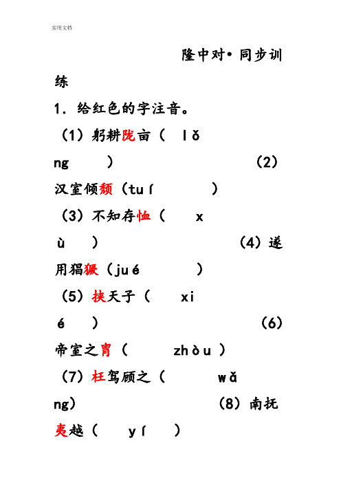 隆中对练习题及问题详解