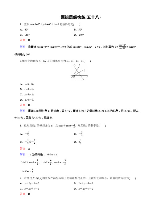 【高考调研】2016届高三理科数学一轮复习配套题组层级快练58