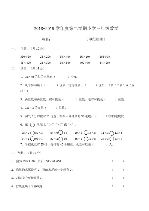 2018-2019年北师大版三年级下数学期中测试题