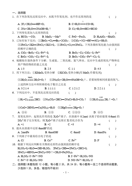 化学氧化还原习题+答案