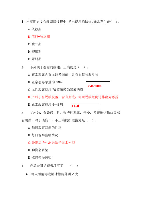 妇产科产褥期护理习题含答案
