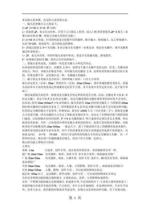 单反镜头数据常识-8页word资料