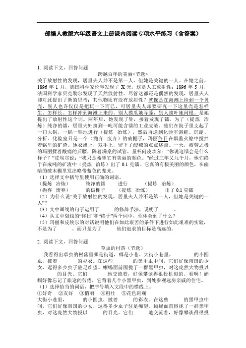 部编人教版六年级语文上册课内阅读专项水平练习(含答案)