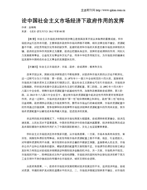 论中国社会主义市场经济下政府作用的发挥