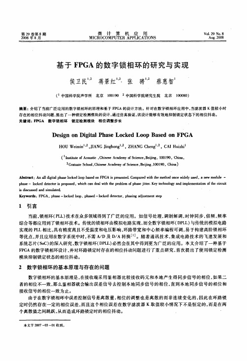 基于FPGA的数字锁相环的研究与实现