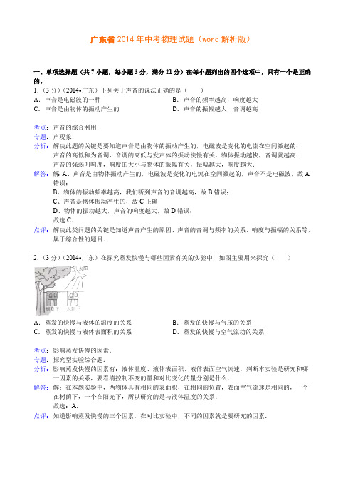 广东省2014年中考物理试题