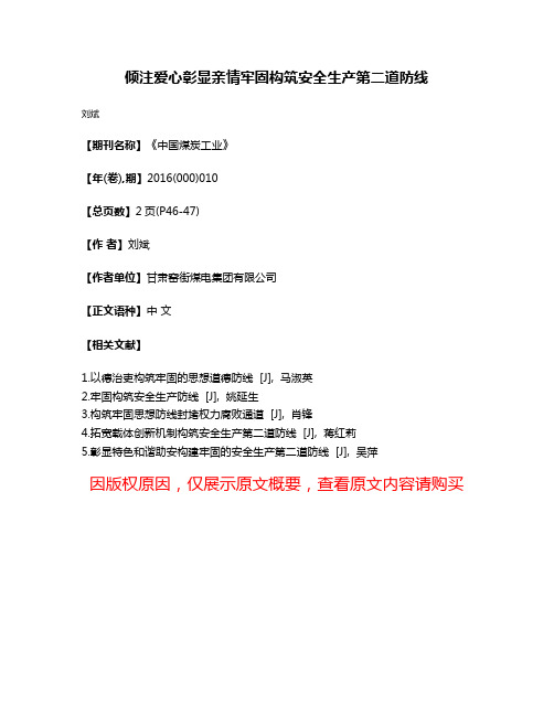 倾注爱心彰显亲情牢固构筑安全生产第二道防线