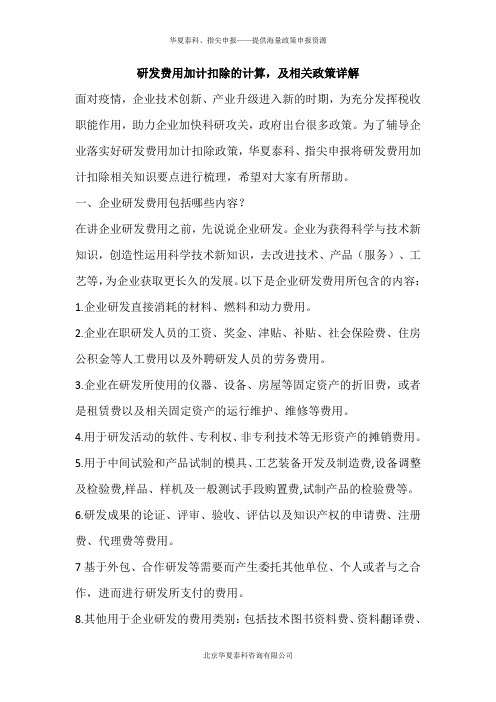 研发费用加计扣除的计算,及相关政策详解