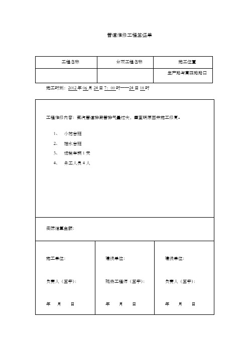 管道维修工程签证单